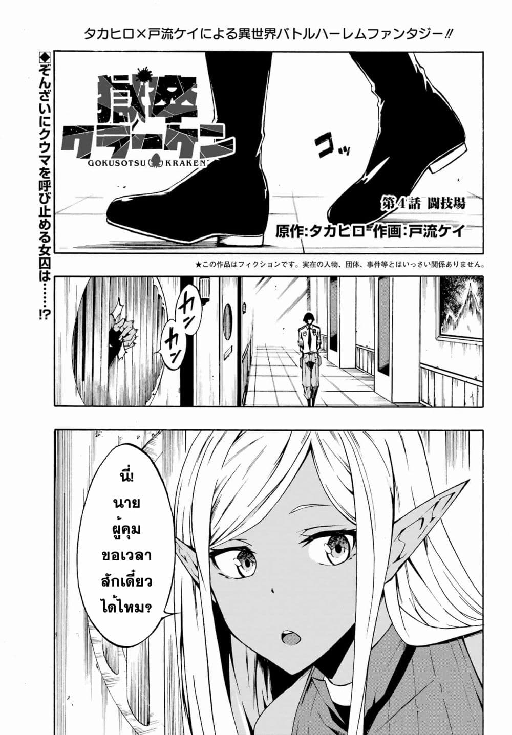 Gokusotsu Kraken page 1