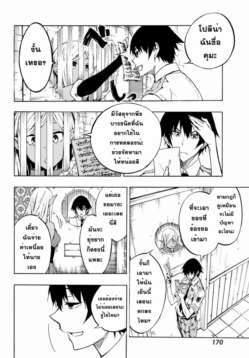 Gokusotsu Kraken page 2