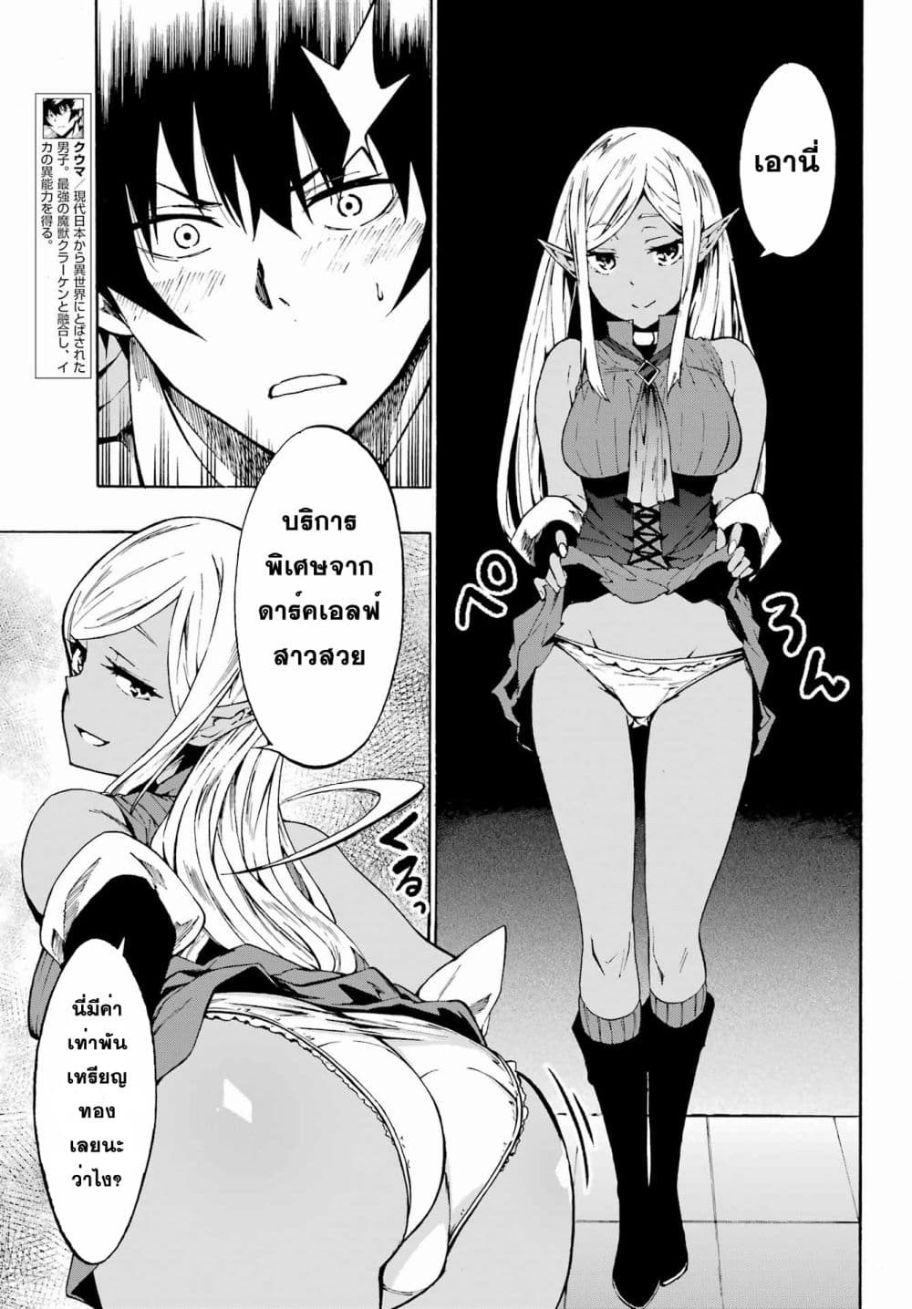 Gokusotsu Kraken page 3