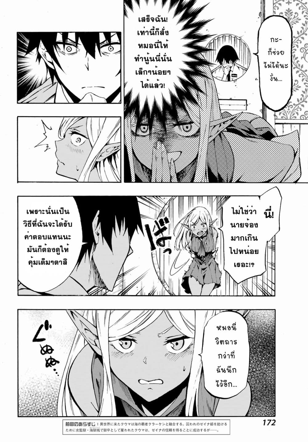 Gokusotsu Kraken page 4