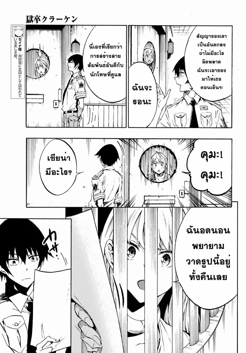 Gokusotsu Kraken page 5