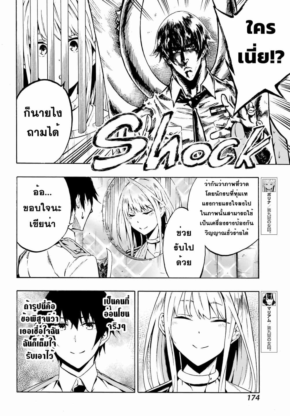 Gokusotsu Kraken page 6