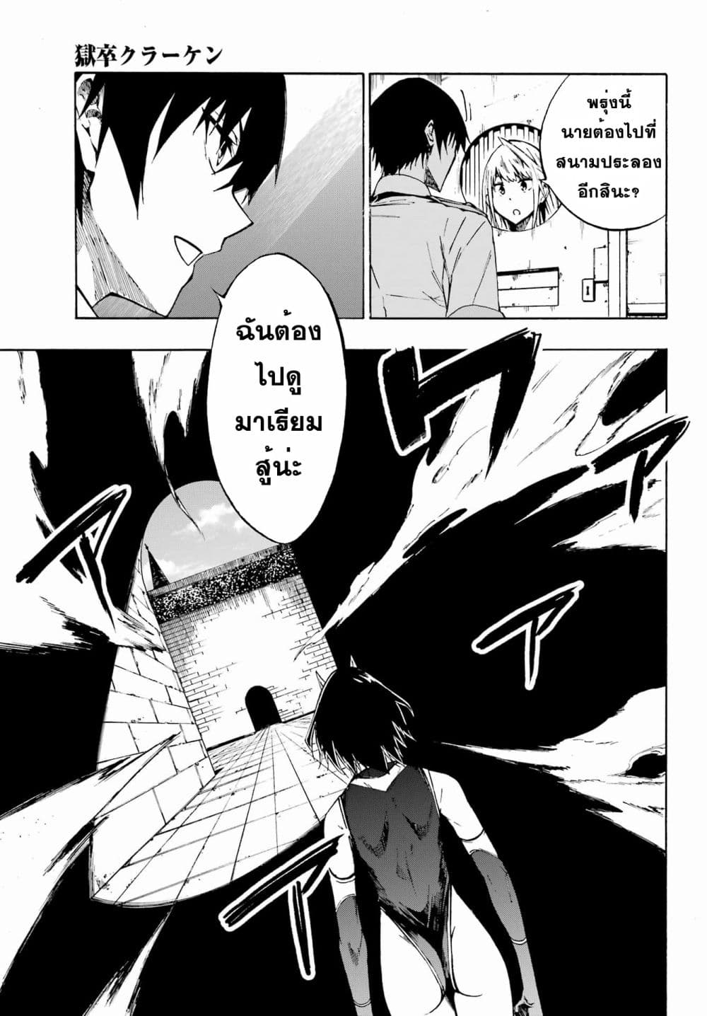 Gokusotsu Kraken page 7