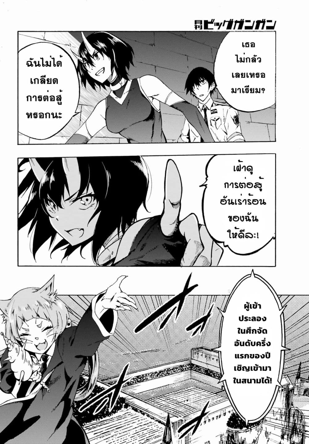 Gokusotsu Kraken page 8