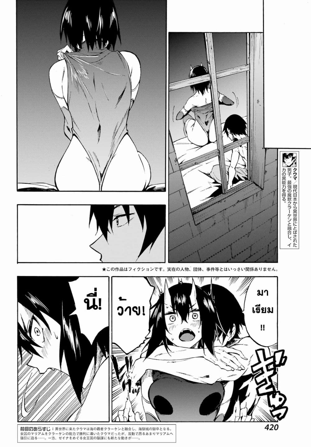 Gokusotsu Kraken page 4