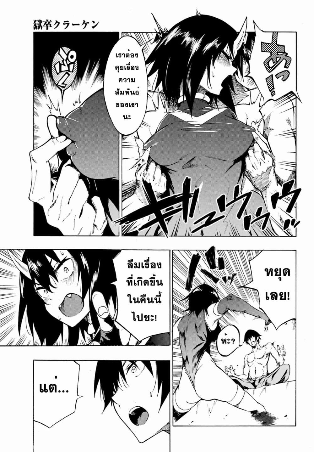Gokusotsu Kraken page 5
