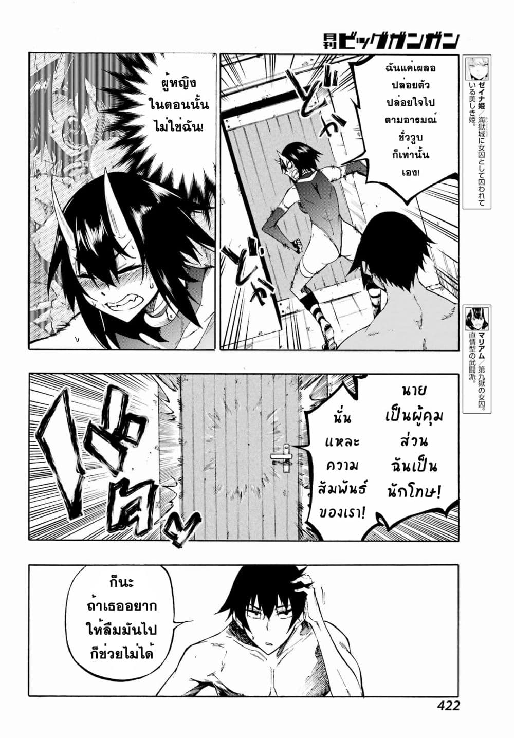 Gokusotsu Kraken page 6