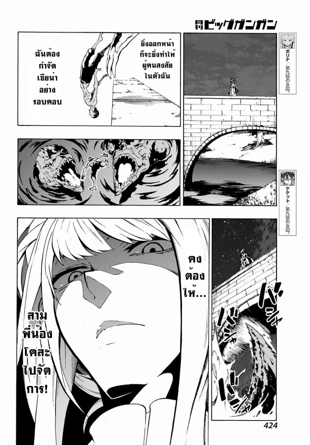 Gokusotsu Kraken page 8