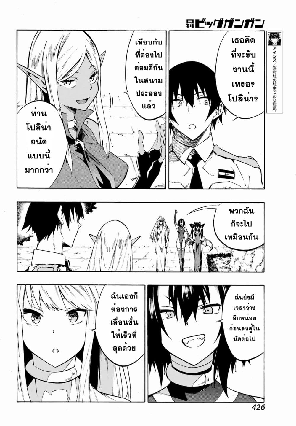 Gokusotsu Kraken page 10