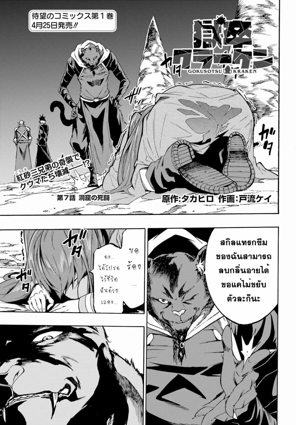 Gokusotsu Kraken page 1