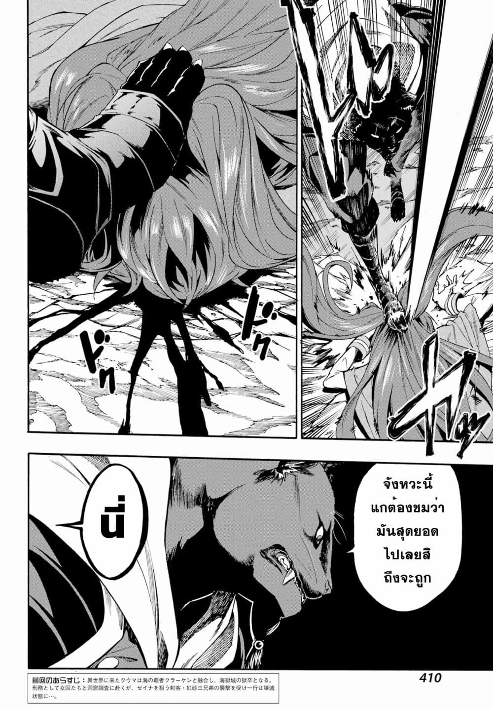 Gokusotsu Kraken page 2