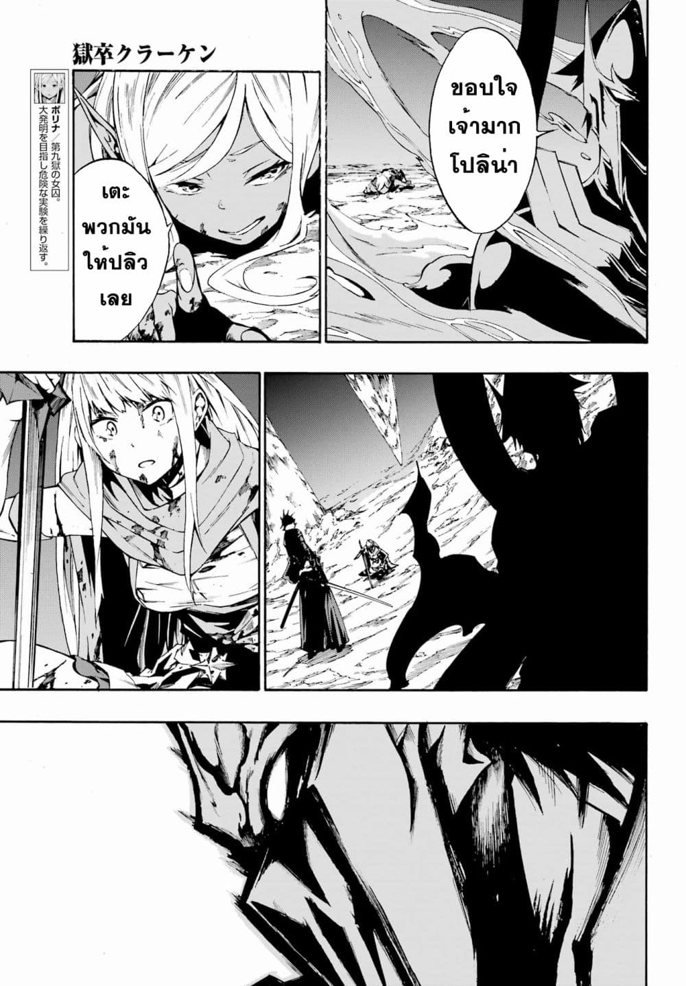Gokusotsu Kraken page 9