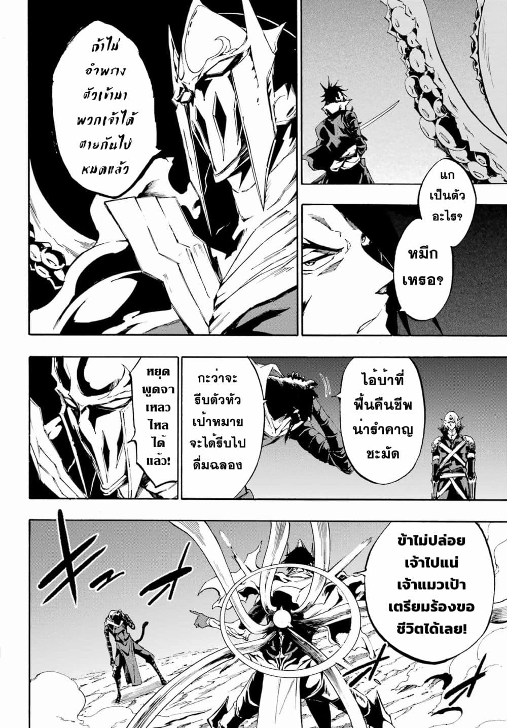 Gokusotsu Kraken page 10