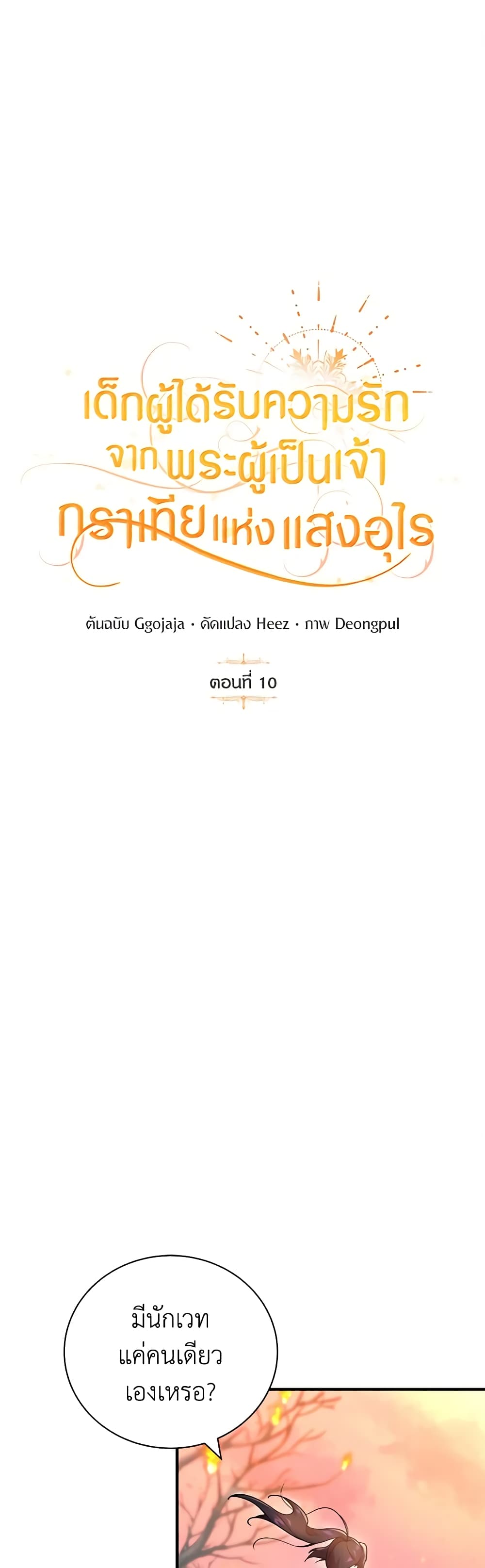 Golden Light Gratia, The Child Loved By God page 2