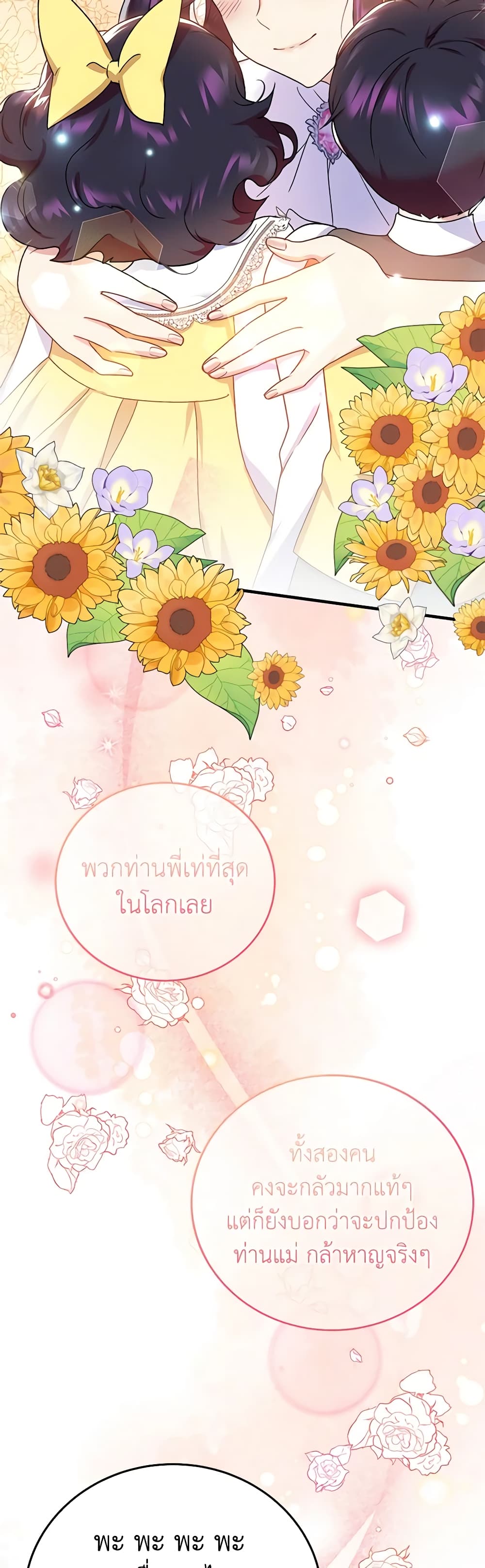 Golden Light Gratia, The Child Loved By God page 24