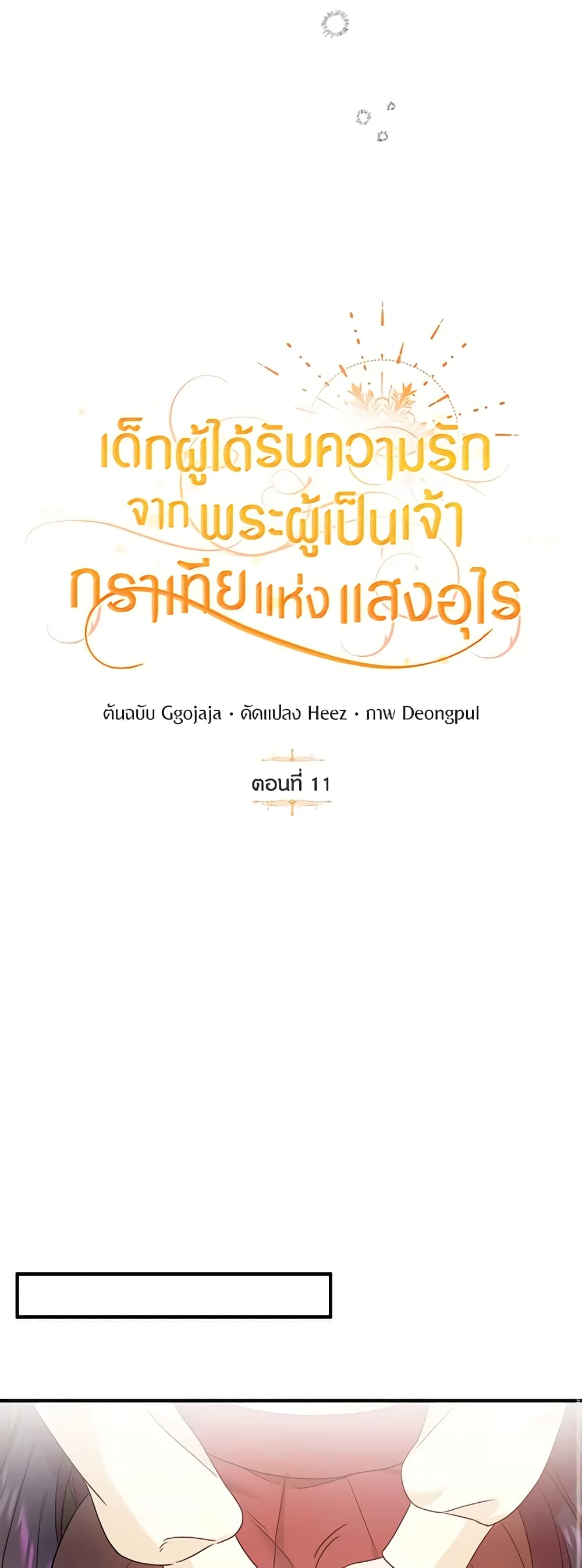 Golden Light Gratia, The Child Loved By God page 17