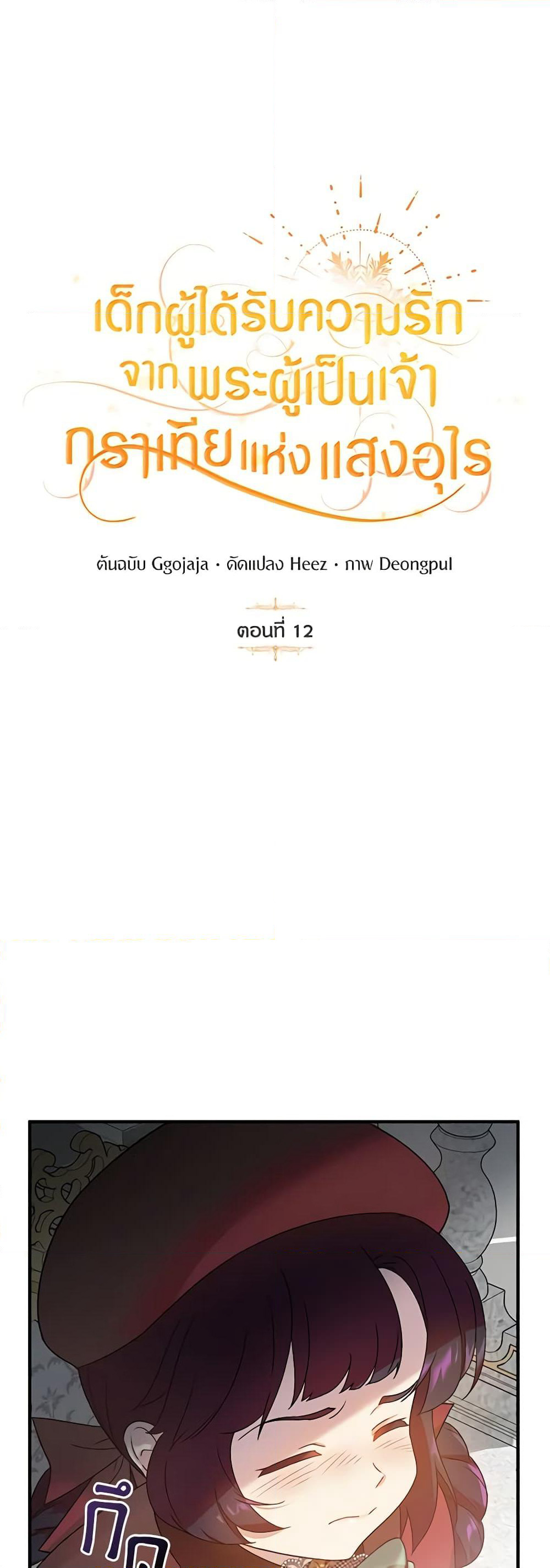 Golden Light Gratia, The Child Loved By God page 28