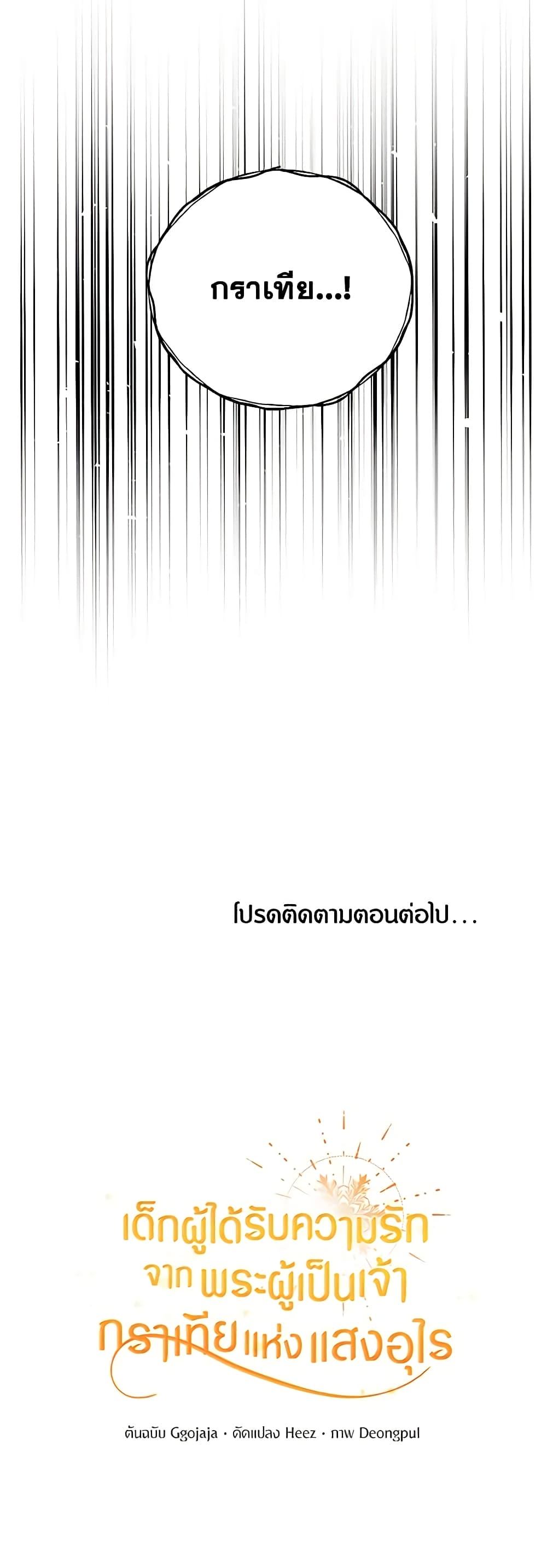 Golden Light Gratia, The Child Loved By God page 51
