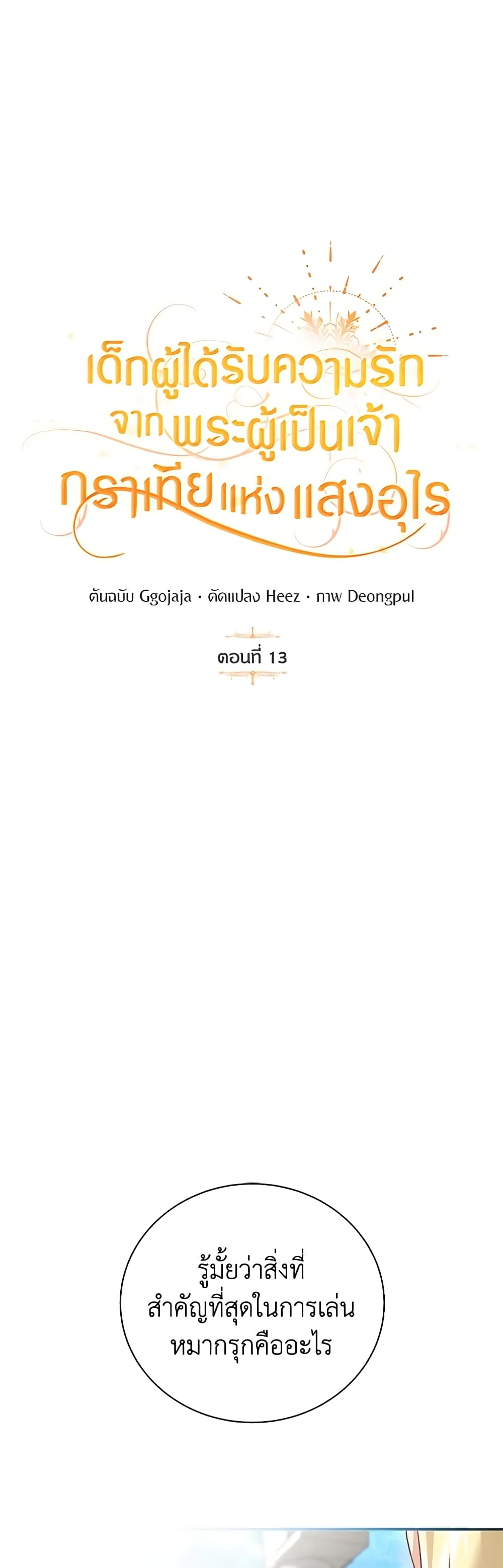 Golden Light Gratia, The Child Loved By God page 2