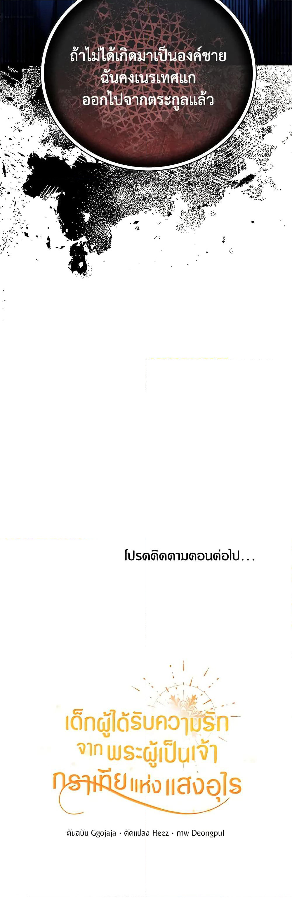 Golden Light Gratia, The Child Loved By God page 51