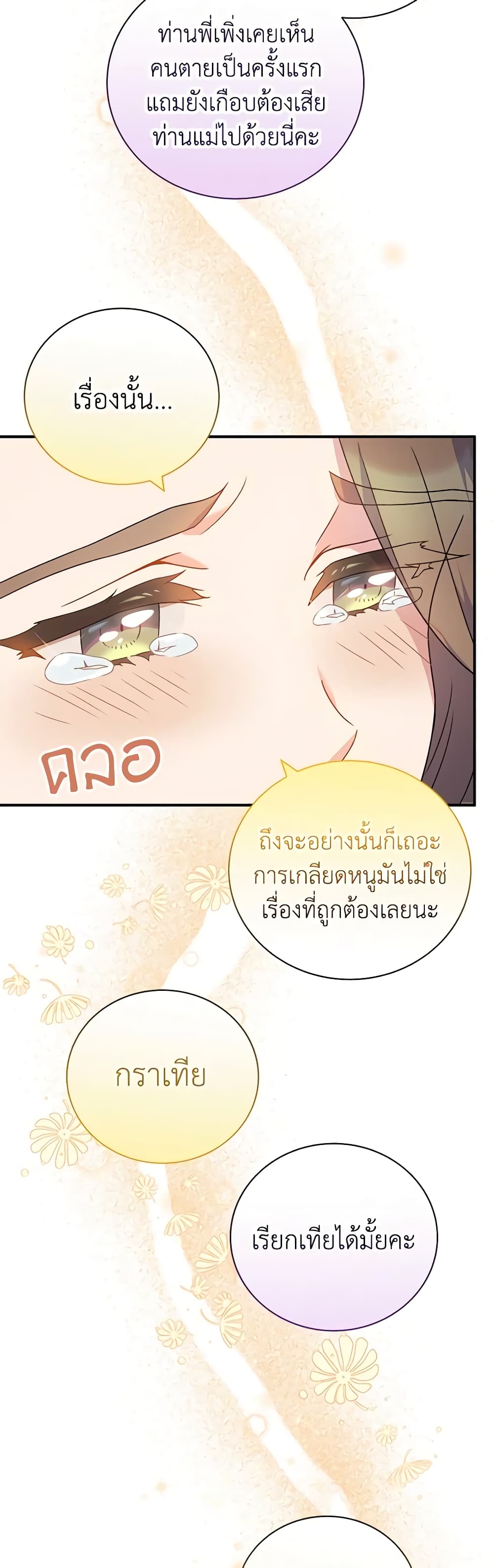 Golden Light Gratia, The Child Loved By God page 32