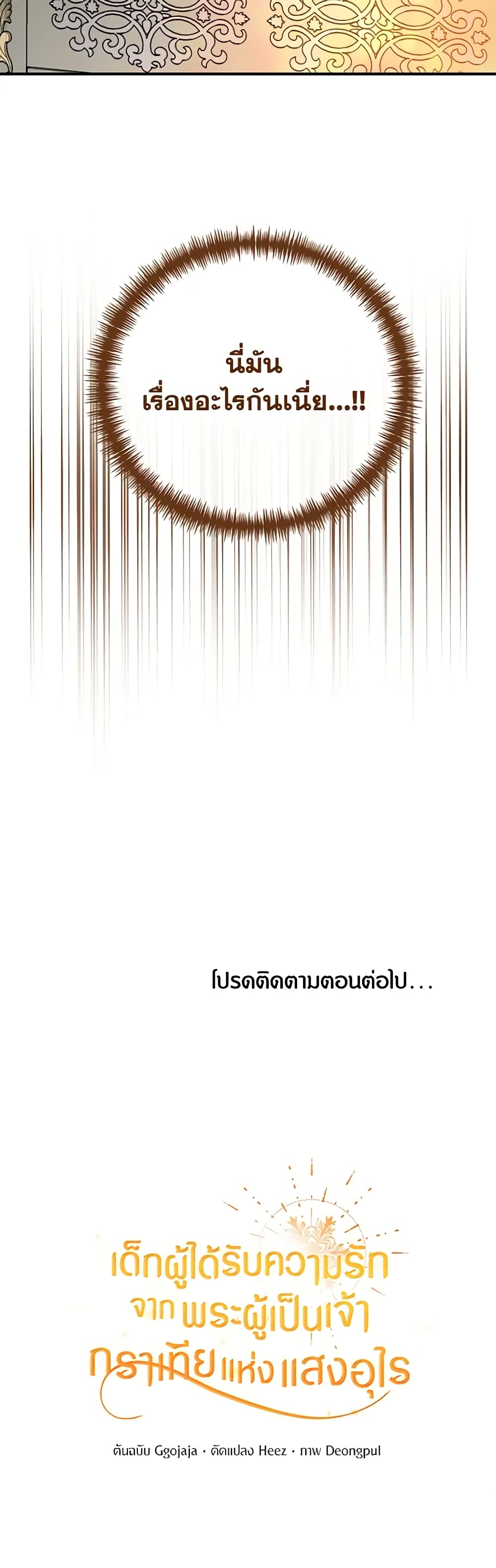 Golden Light Gratia, The Child Loved By God page 51