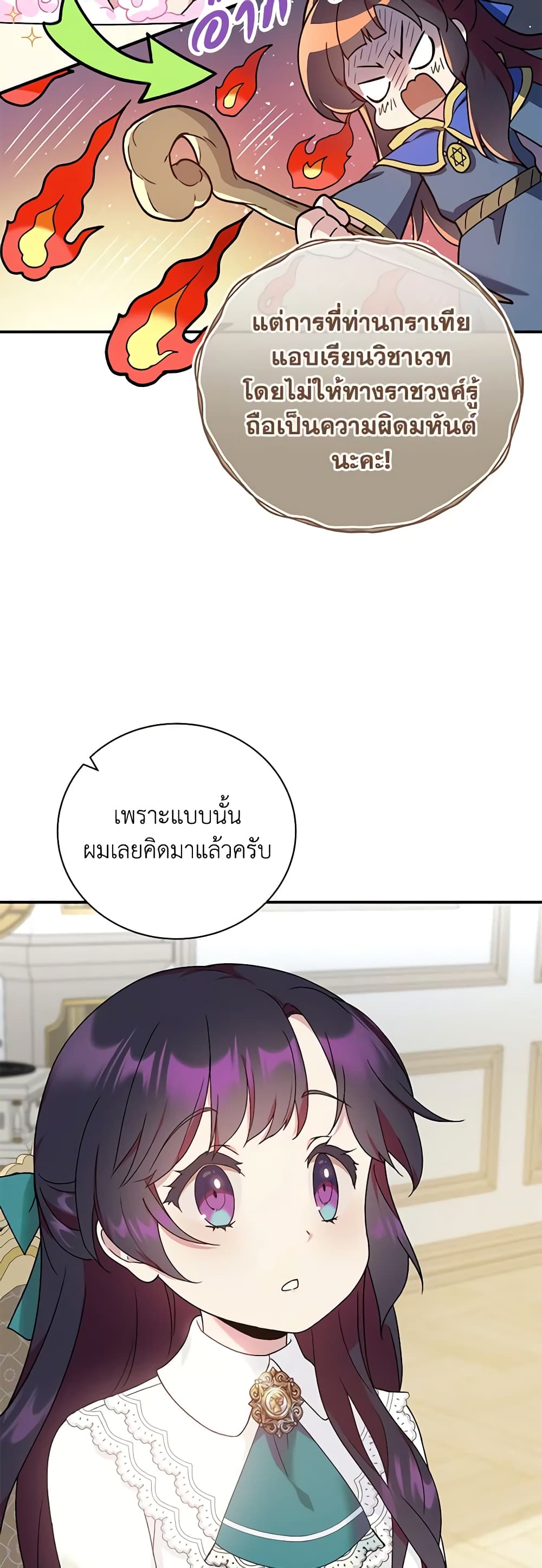 Golden Light Gratia, The Child Loved By God page 7