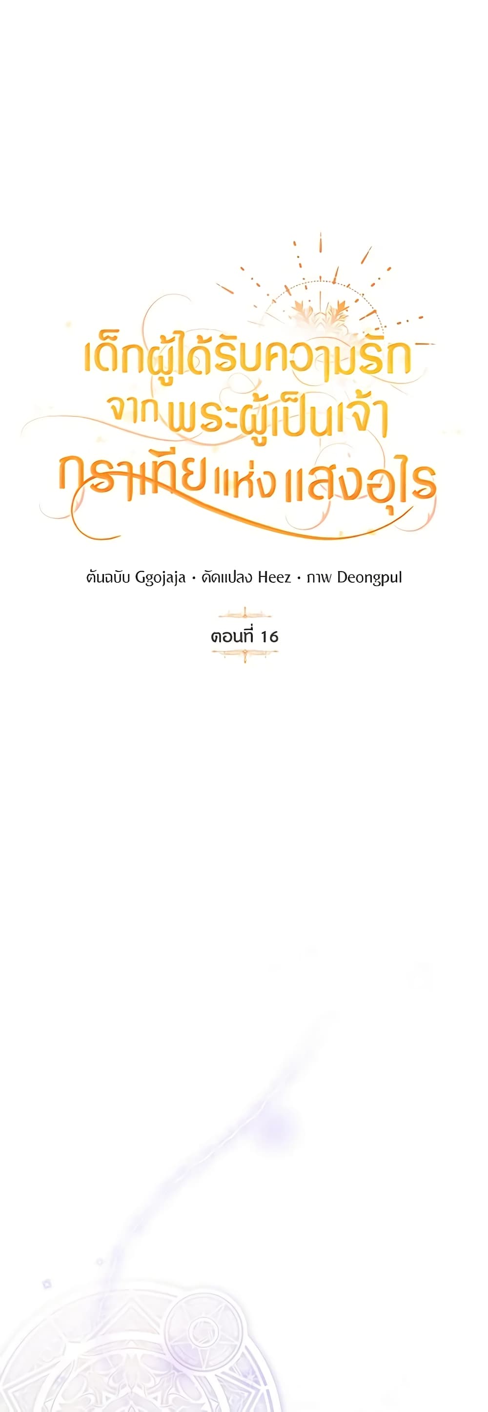 Golden Light Gratia, The Child Loved By God page 12