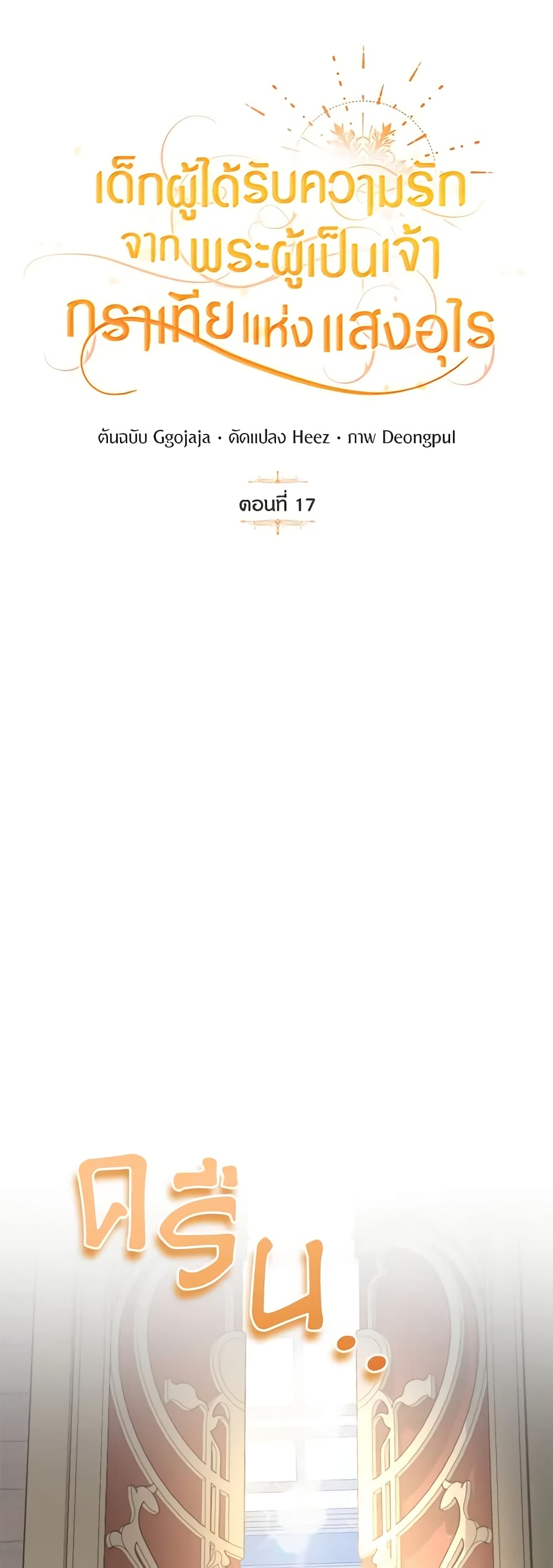 Golden Light Gratia, The Child Loved By God page 11