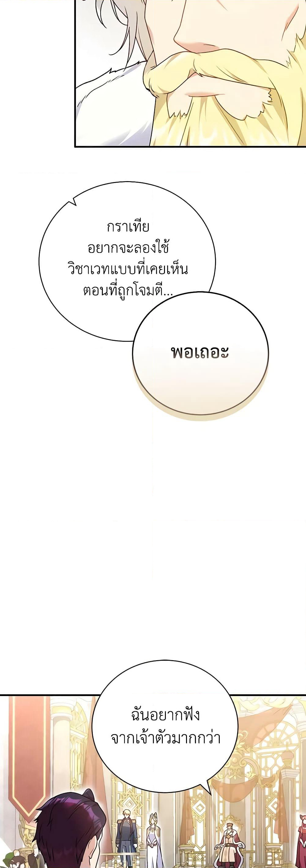 Golden Light Gratia, The Child Loved By God page 19