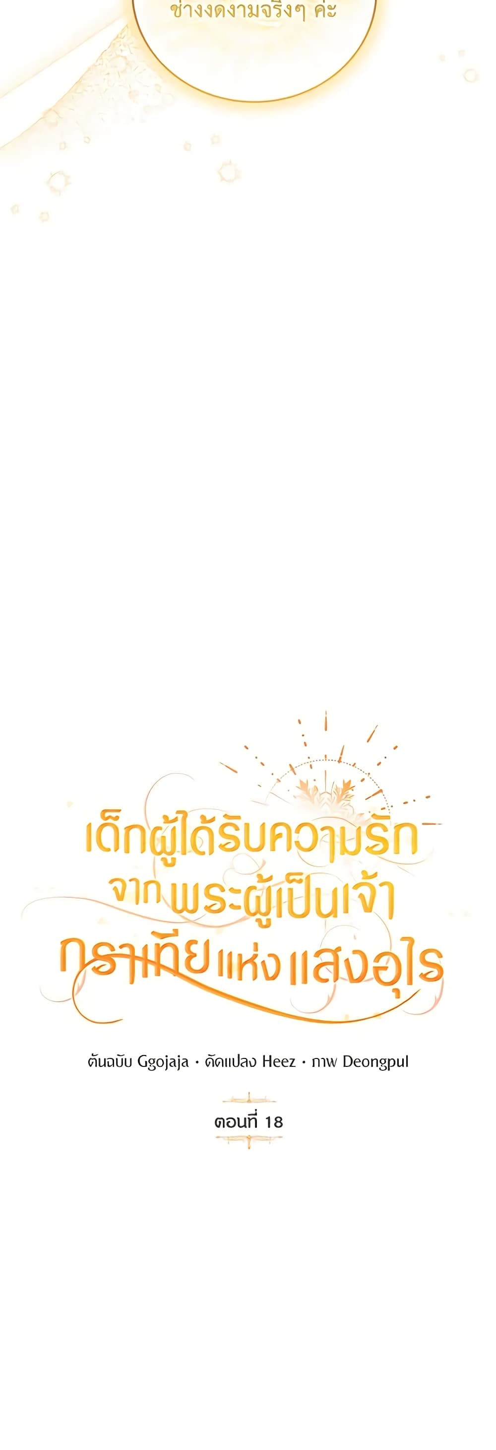 Golden Light Gratia, The Child Loved By God page 17