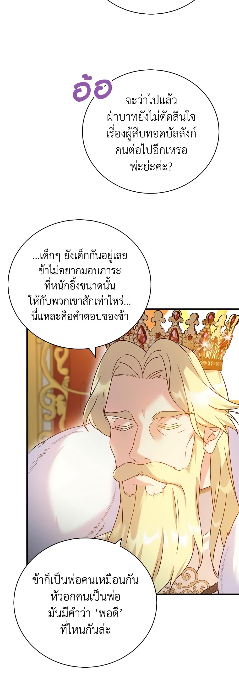 Golden Light Gratia, The Child Loved By God page 48