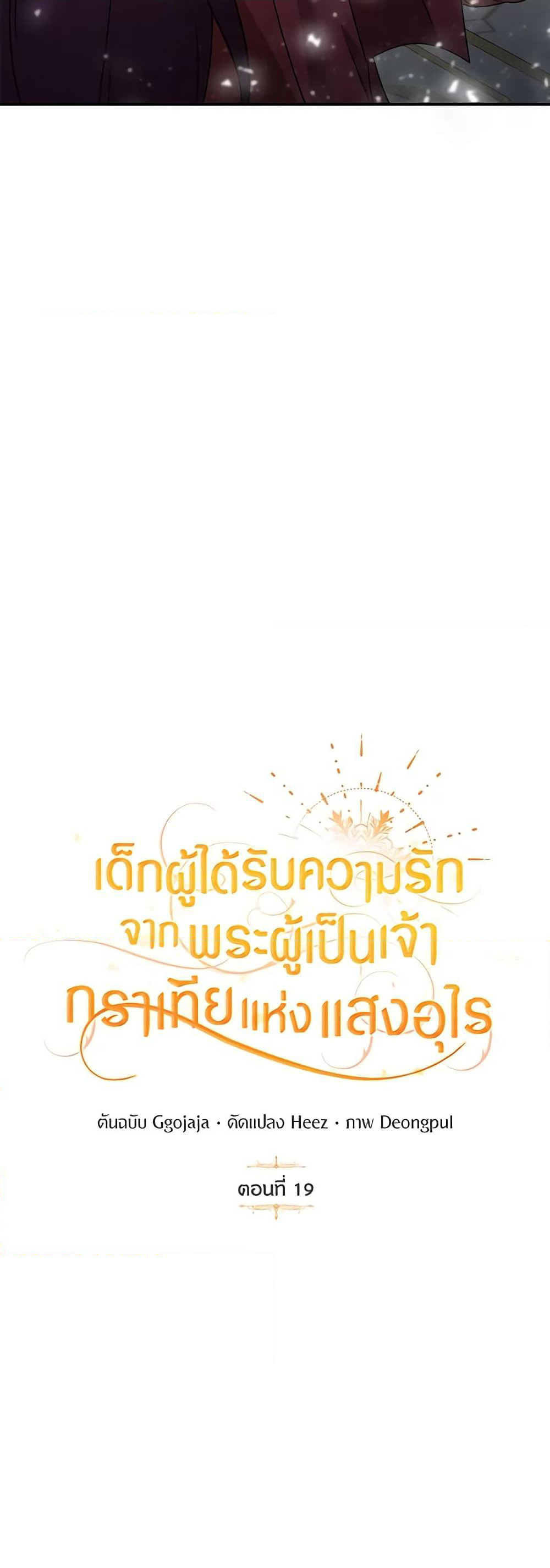 Golden Light Gratia, The Child Loved By God page 27