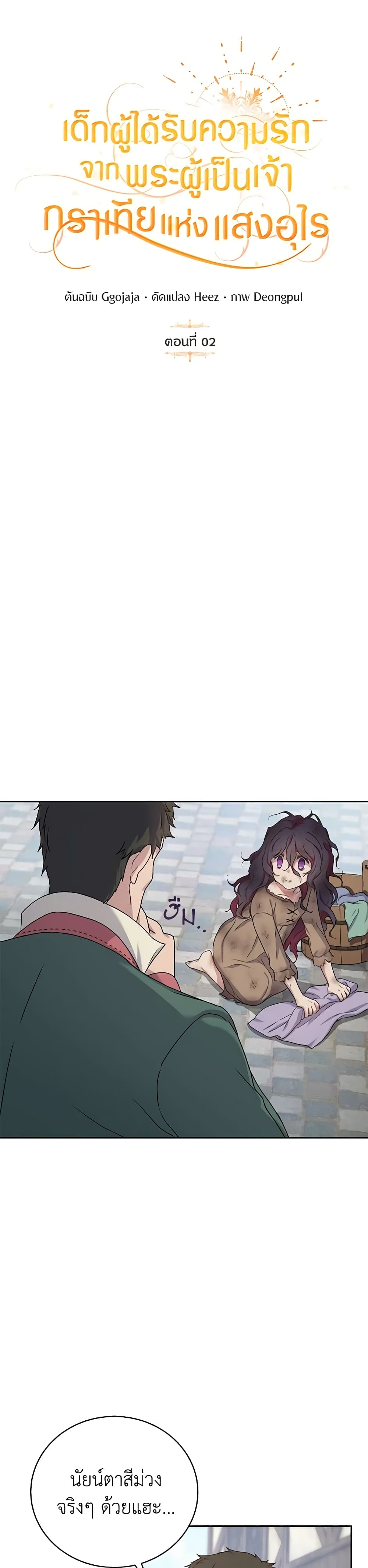Golden Light Gratia, The Child Loved By God page 7