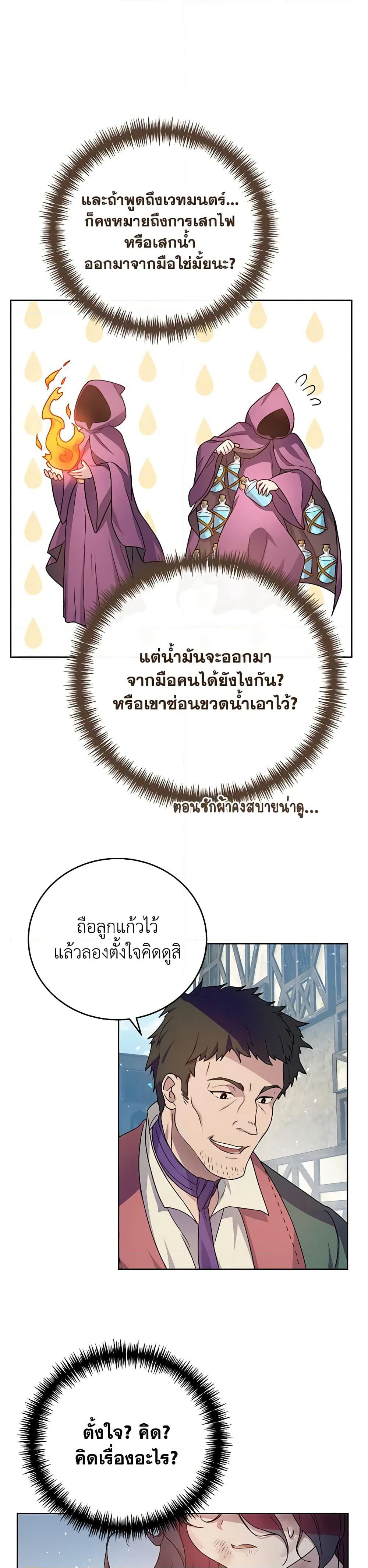 Golden Light Gratia, The Child Loved By God page 16