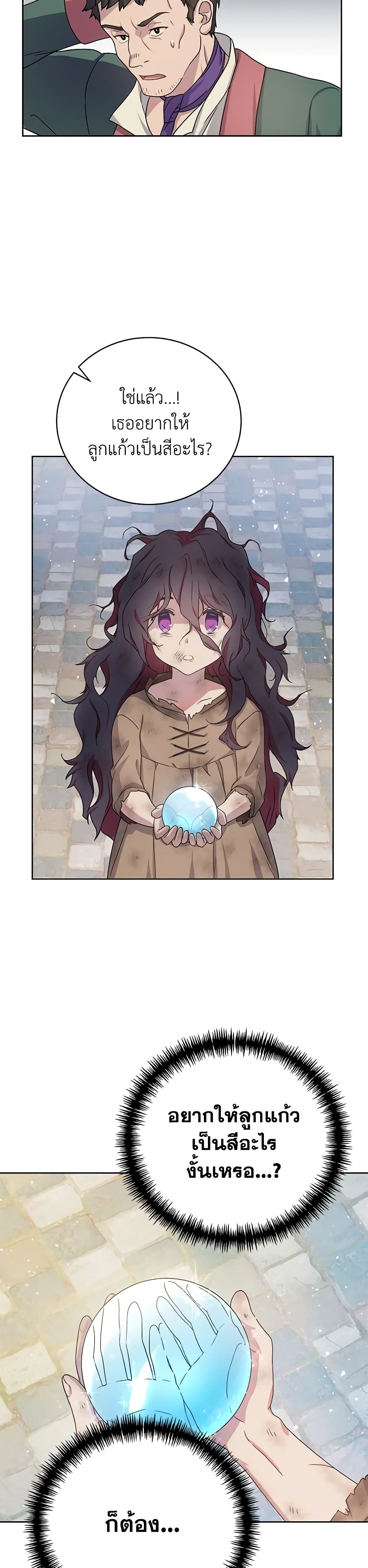 Golden Light Gratia, The Child Loved By God page 18