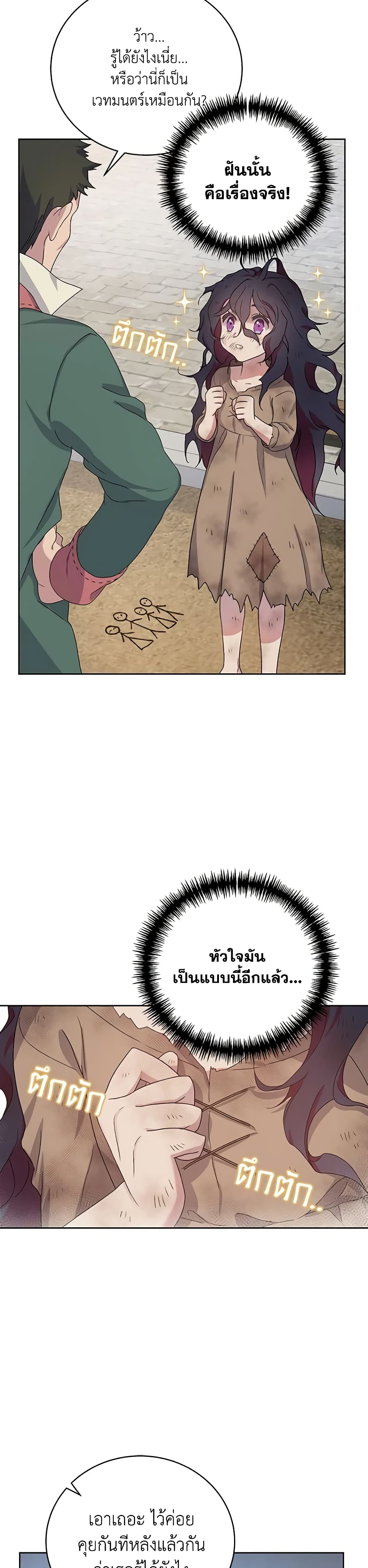 Golden Light Gratia, The Child Loved By God page 47