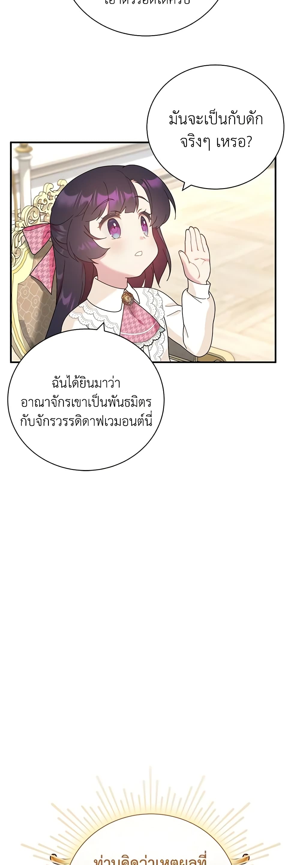 Golden Light Gratia, The Child Loved By God page 25