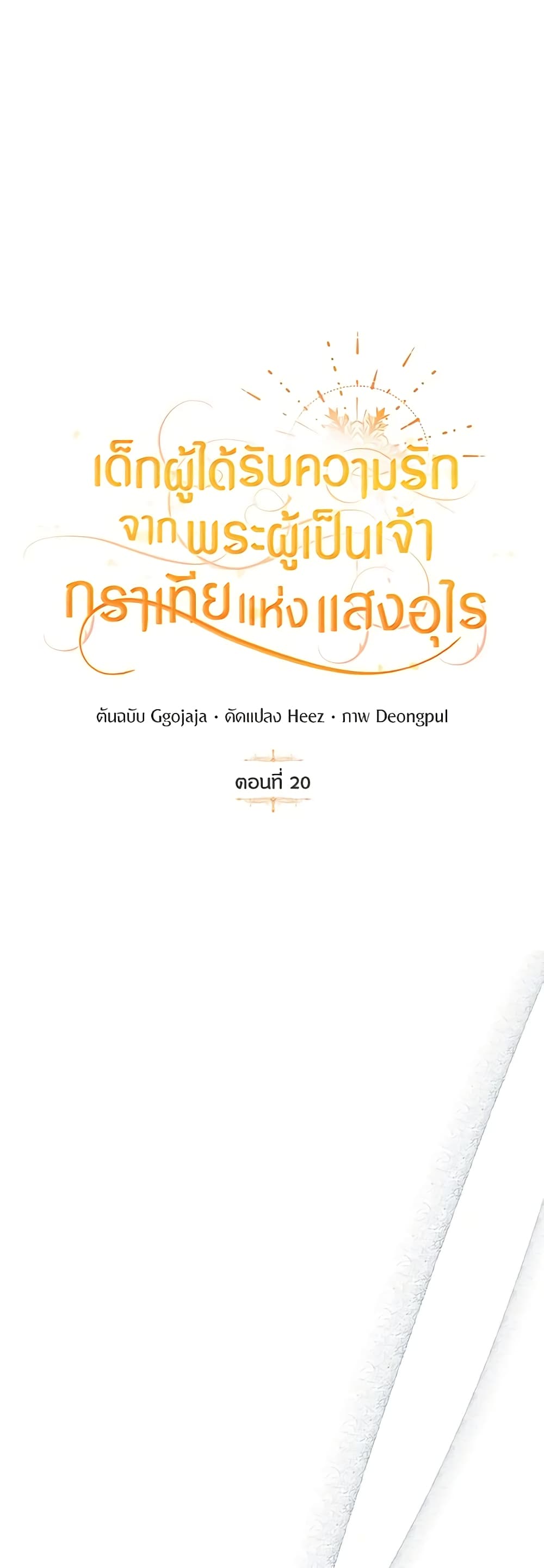 Golden Light Gratia, The Child Loved By God page 39