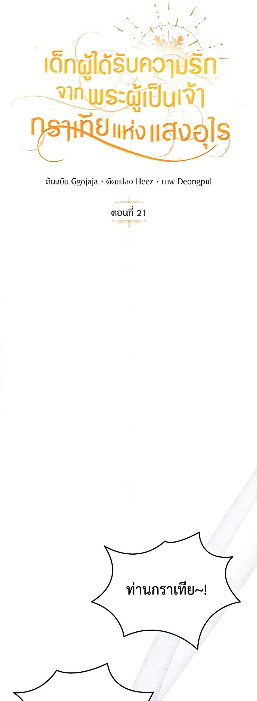 Golden Light Gratia, The Child Loved By God page 28