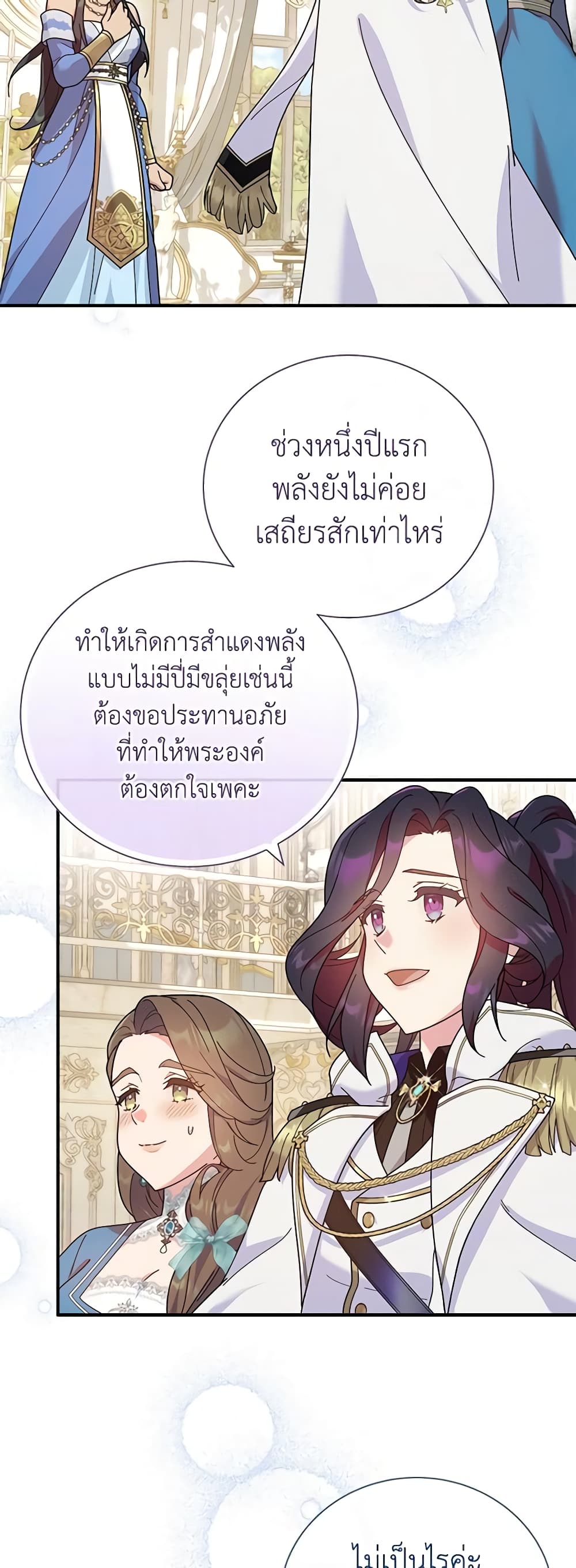 Golden Light Gratia, The Child Loved By God page 48