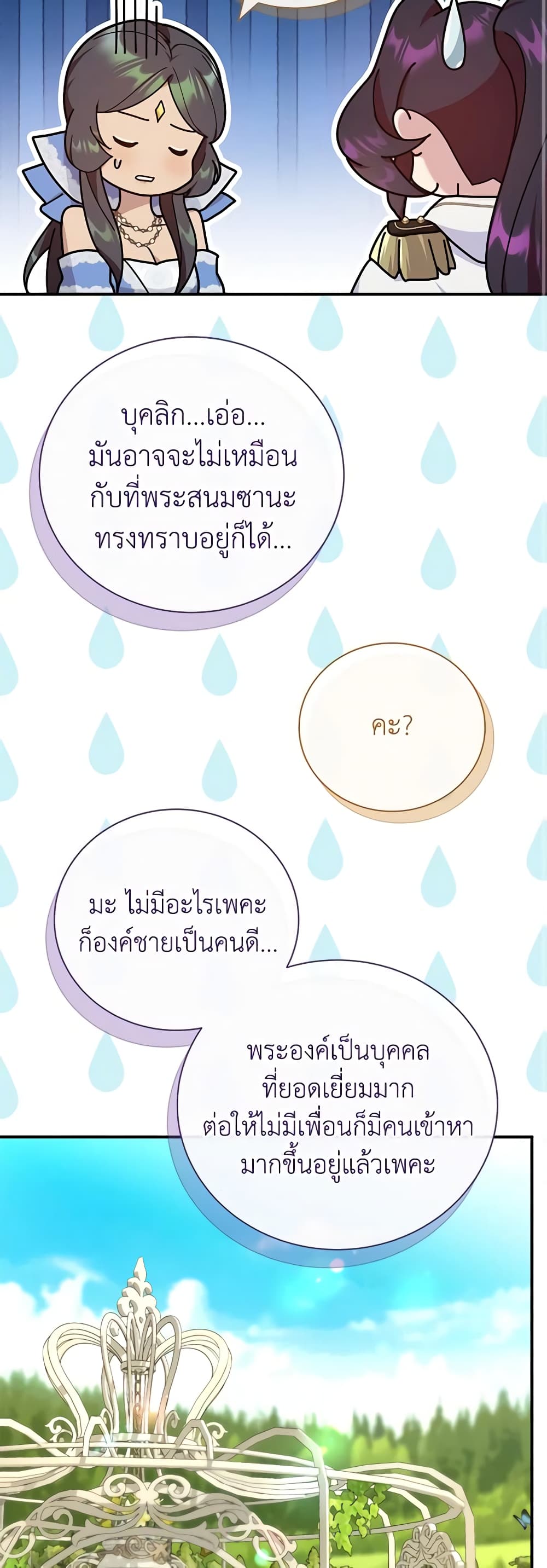 Golden Light Gratia, The Child Loved By God page 10