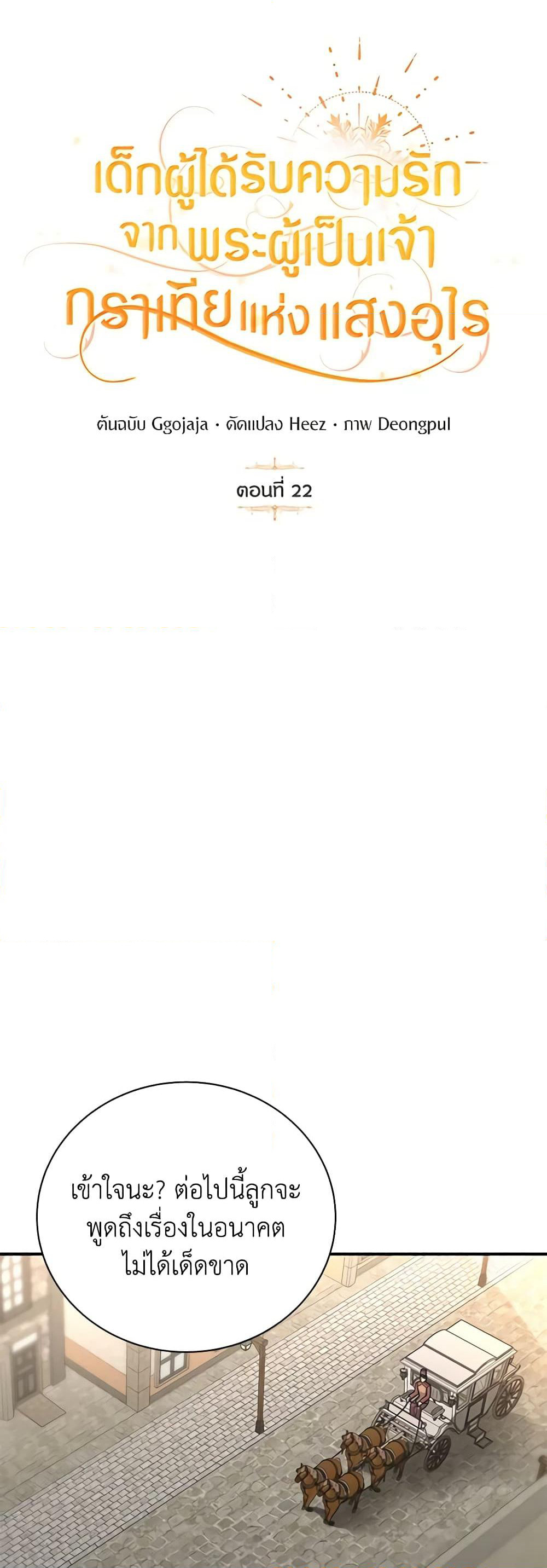 Golden Light Gratia, The Child Loved By God page 27