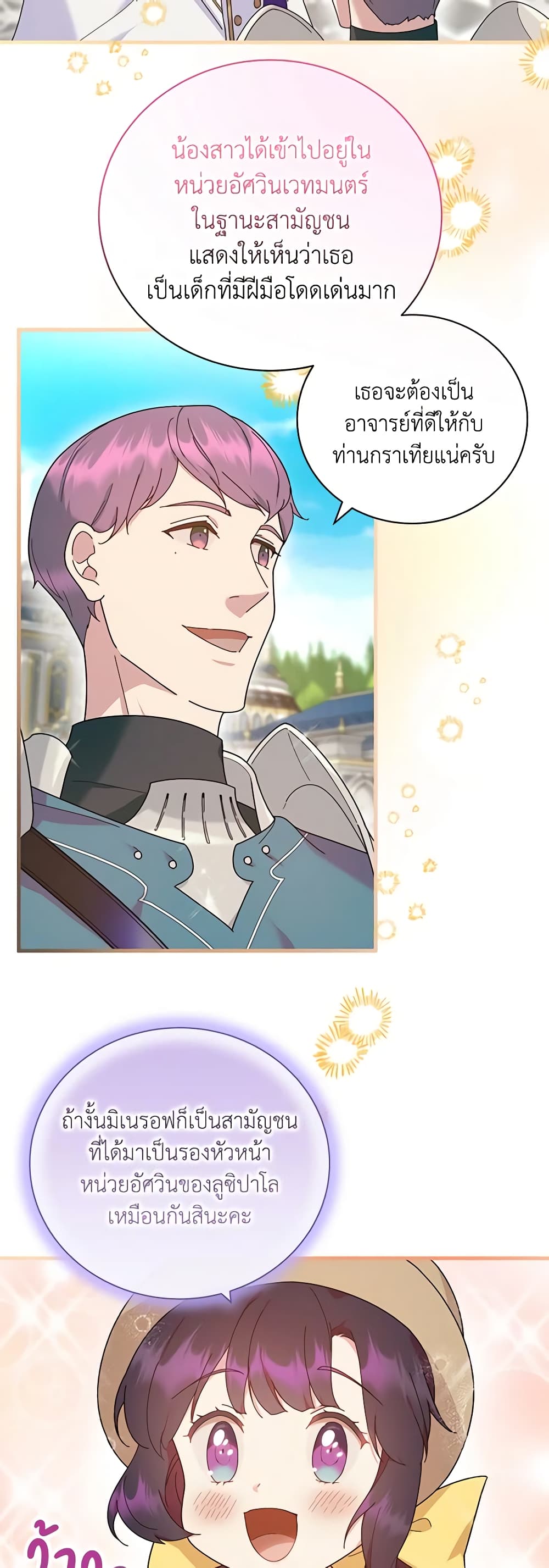 Golden Light Gratia, The Child Loved By God page 3