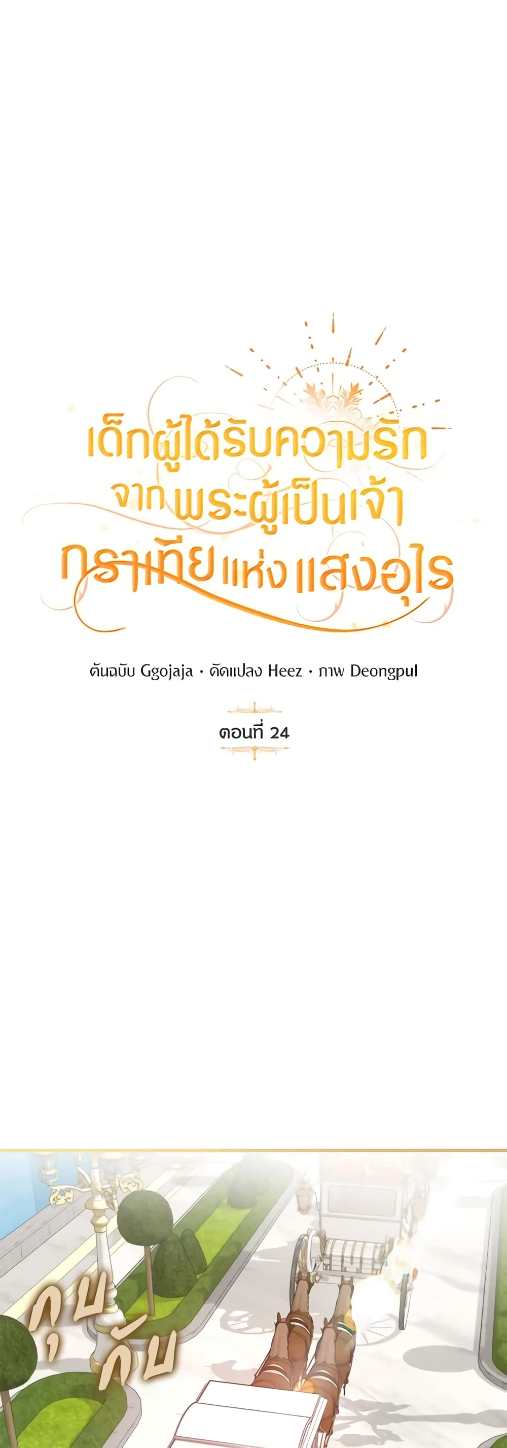 Golden Light Gratia, The Child Loved By God page 8
