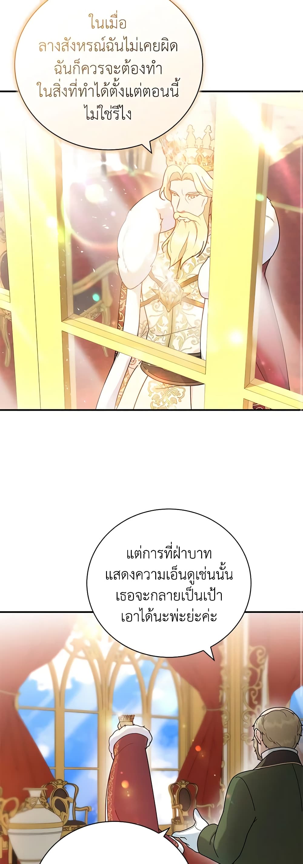 Golden Light Gratia, The Child Loved By God page 18