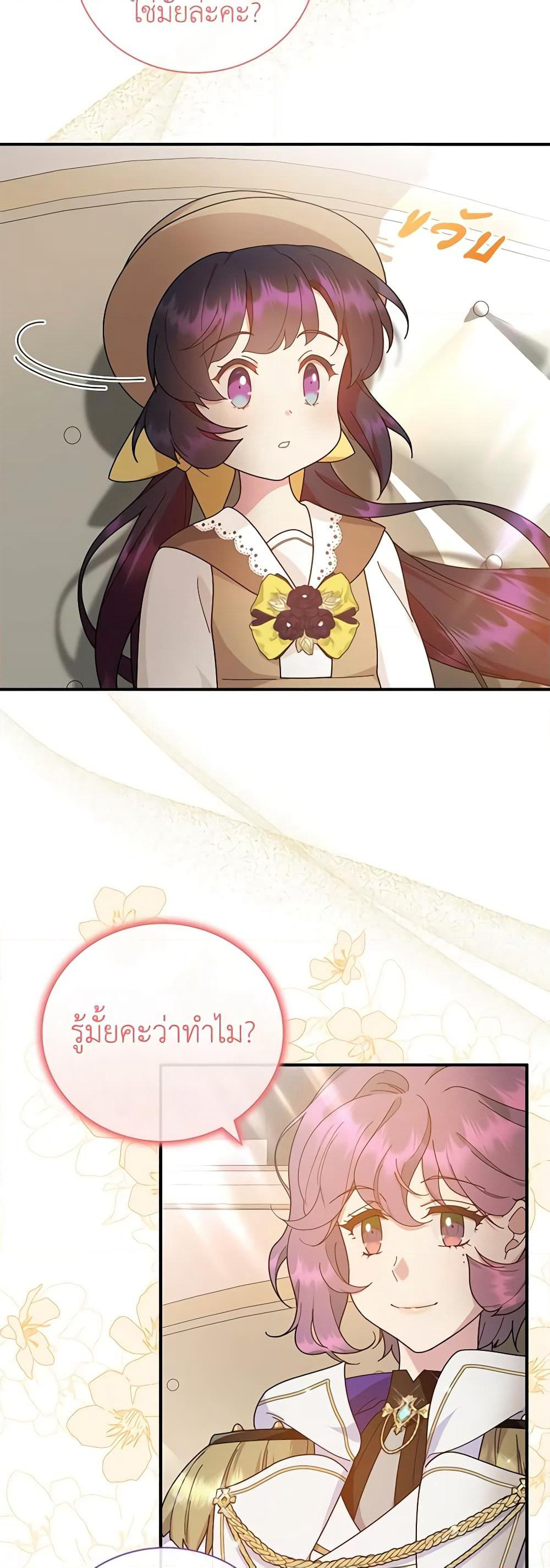 Golden Light Gratia, The Child Loved By God page 25