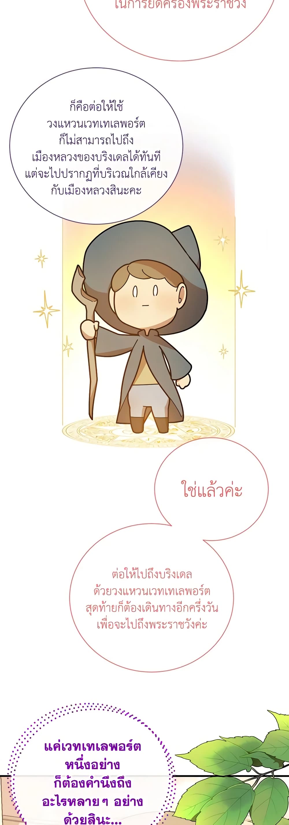 Golden Light Gratia, The Child Loved By God page 28