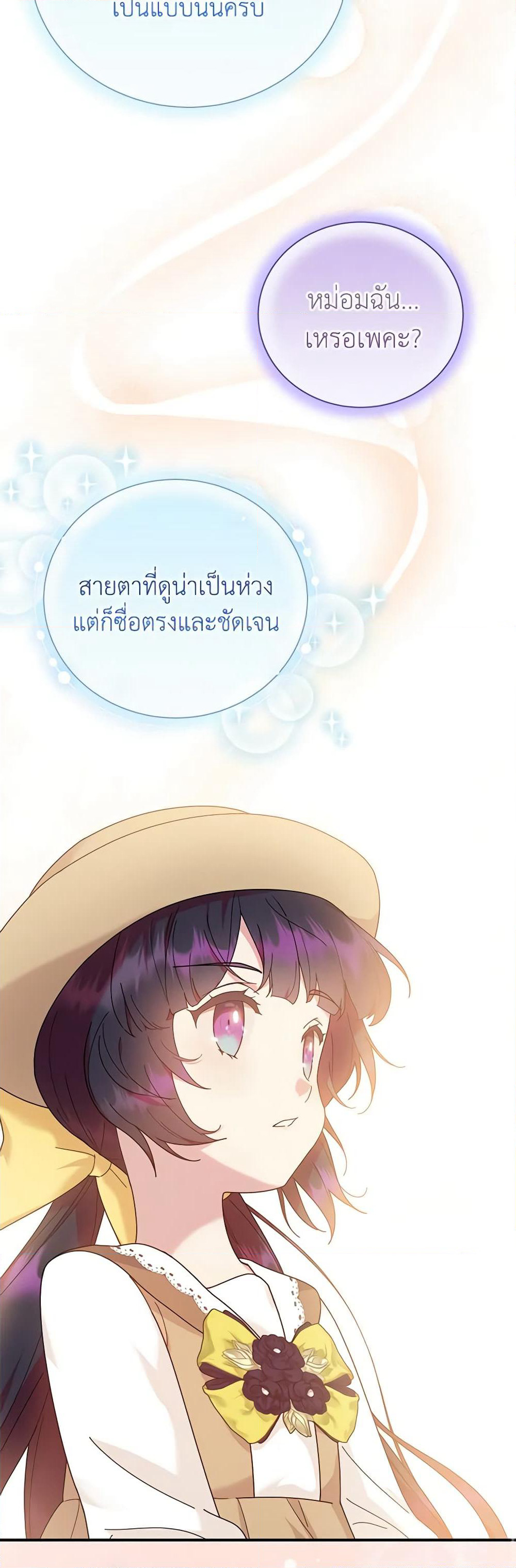 Golden Light Gratia, The Child Loved By God page 39