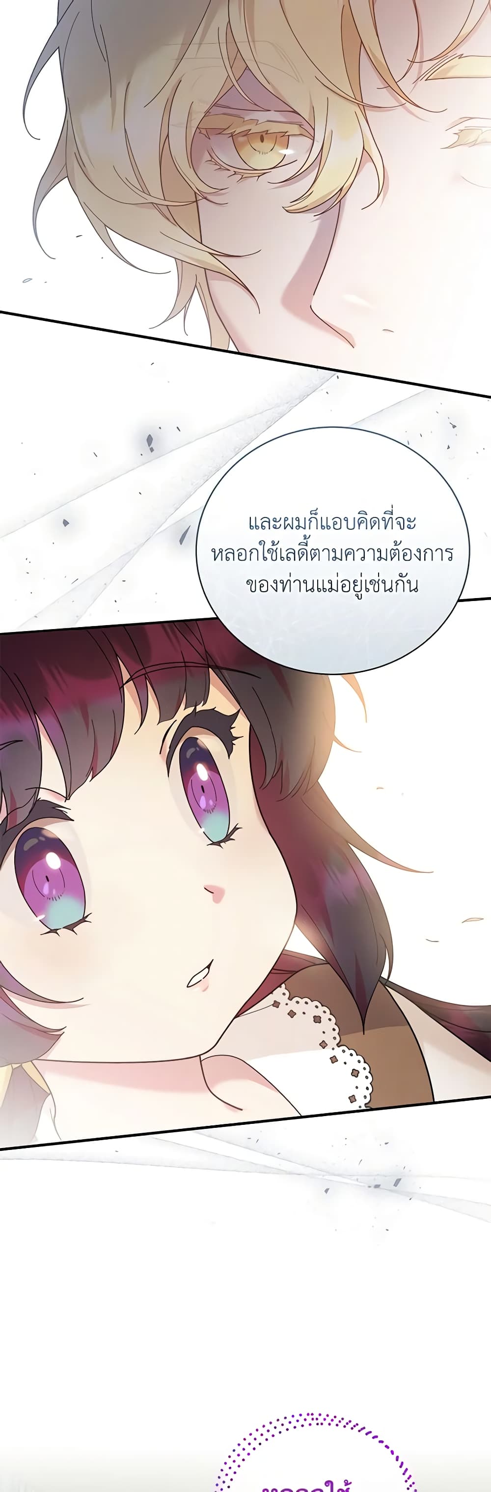 Golden Light Gratia, The Child Loved By God page 47